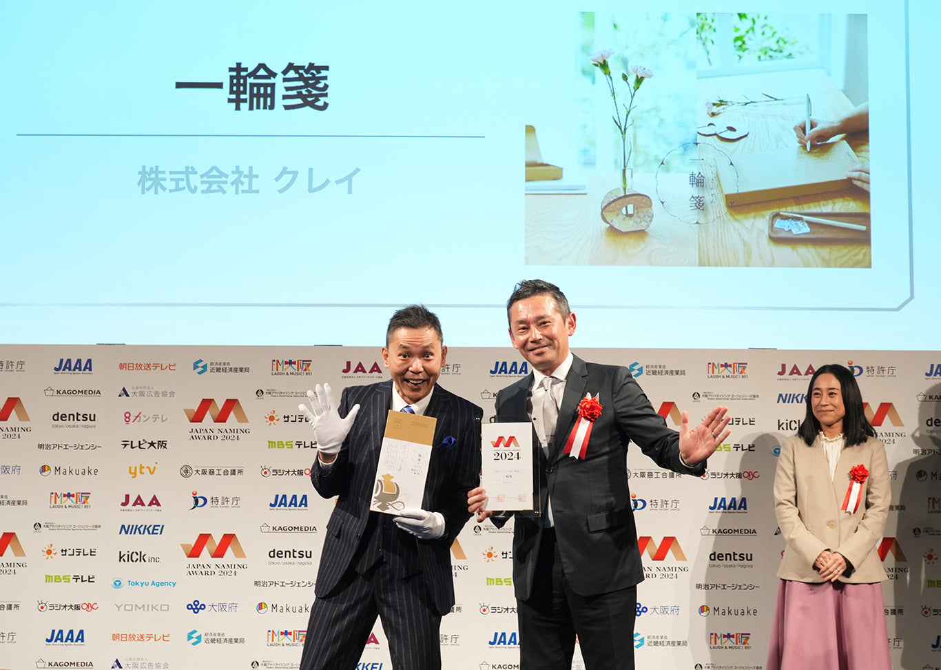 「一輪箋®」が日本ネーミング大賞 地域ソウルブランド部門優秀賞受賞!