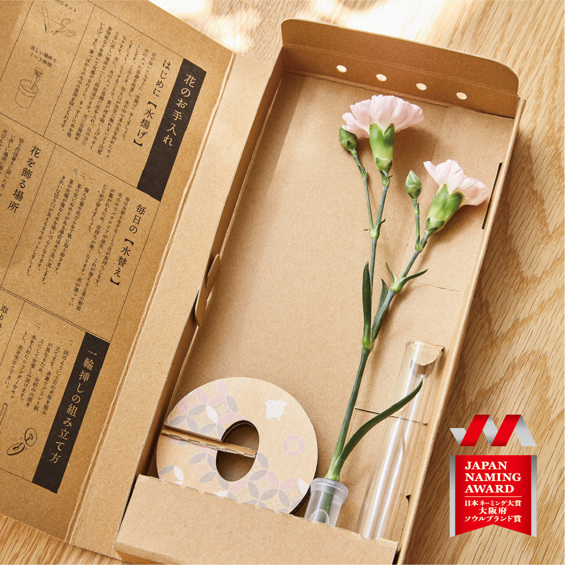 花と一緒に郵送できる一輪挿し【一輪箋 - いちりんせん】